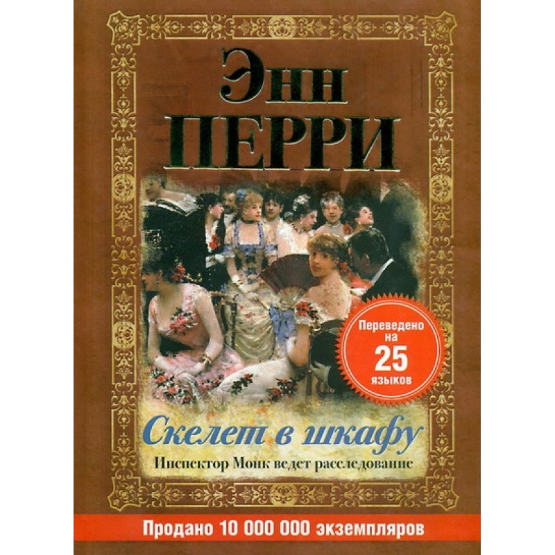 Skeleton in the closet