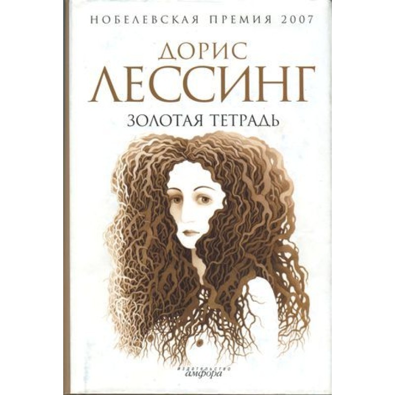 Золотая тетрадь