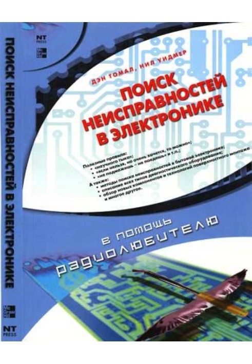 Пошук несправностей в електроніці