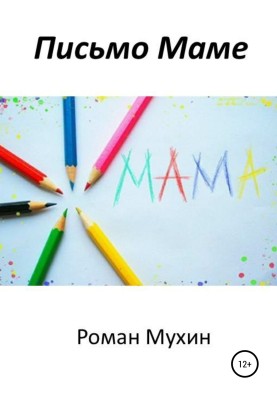 Letter to Mom