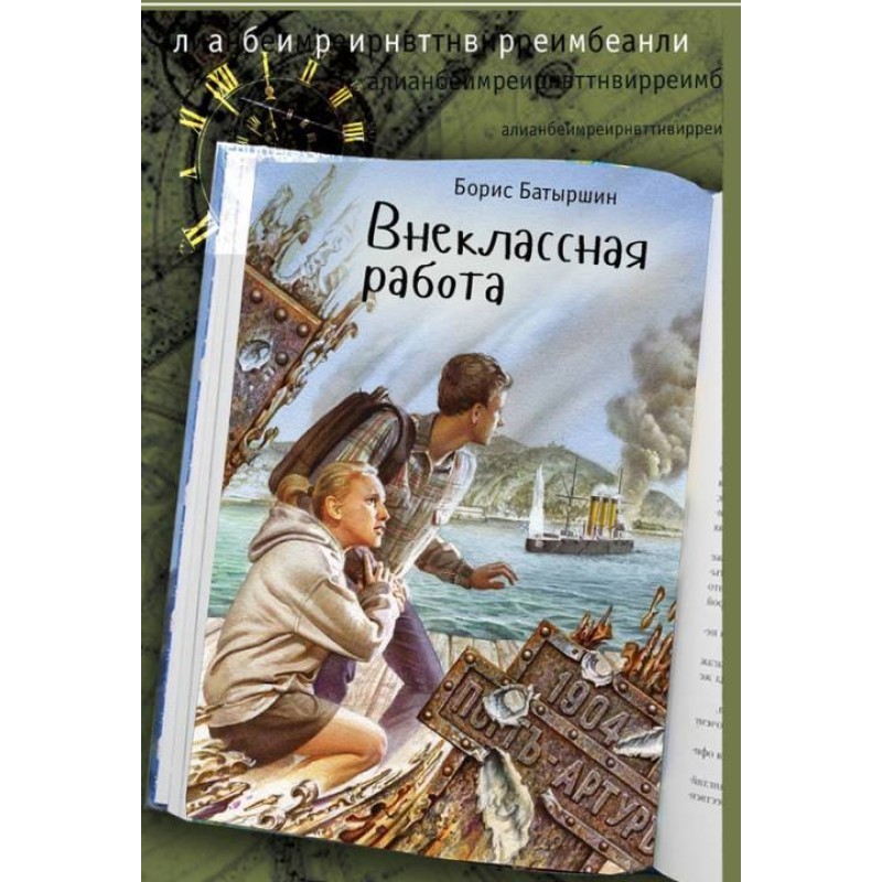 Extracurricular activities