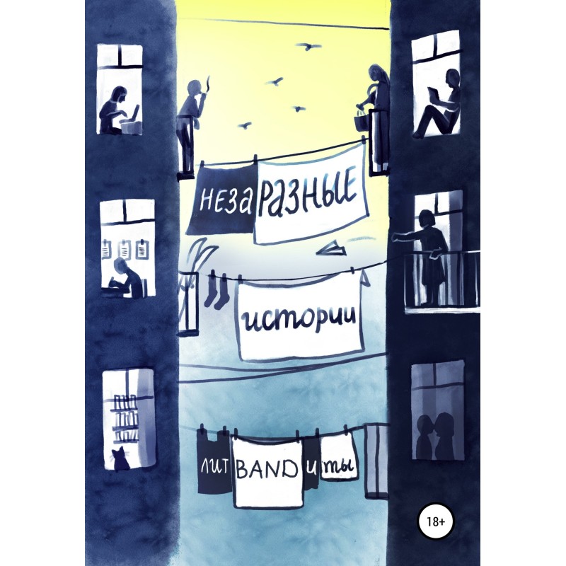 Нерізні історії