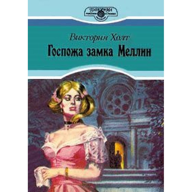 Lady of Mellin Castle