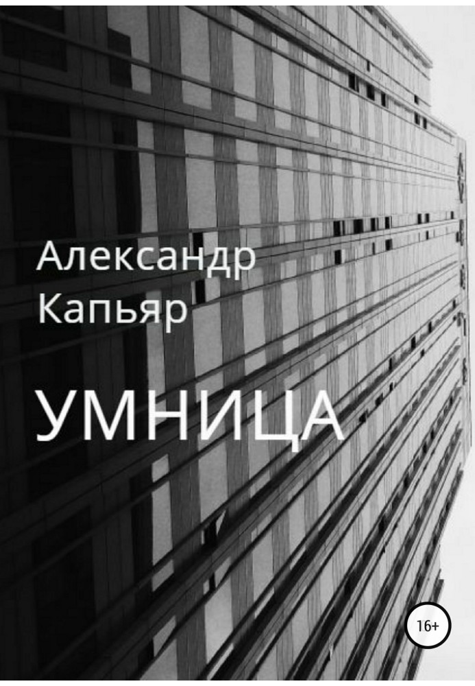 Розумниця