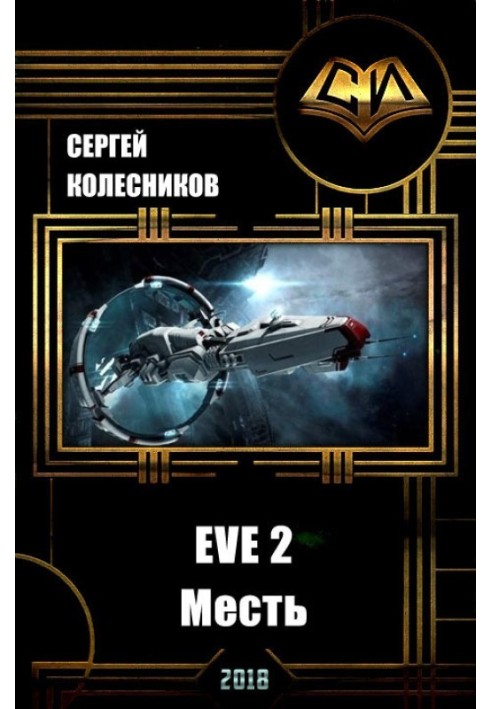 Помста