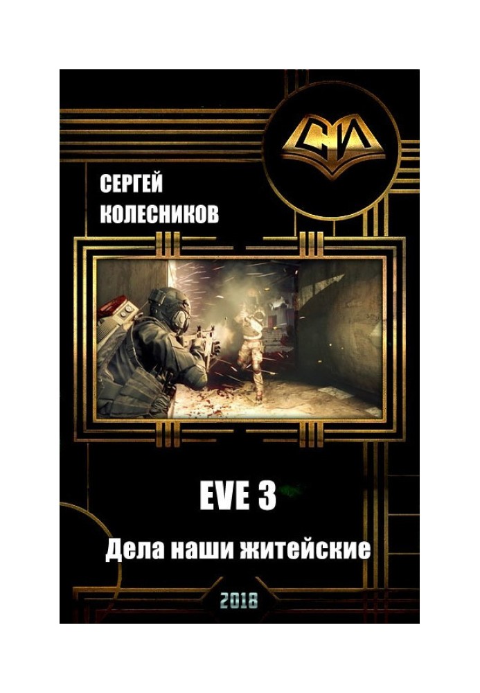 Справи наші життєві