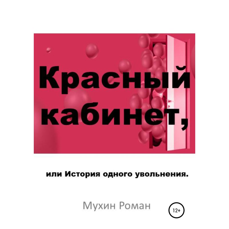 The Red Office, or the...