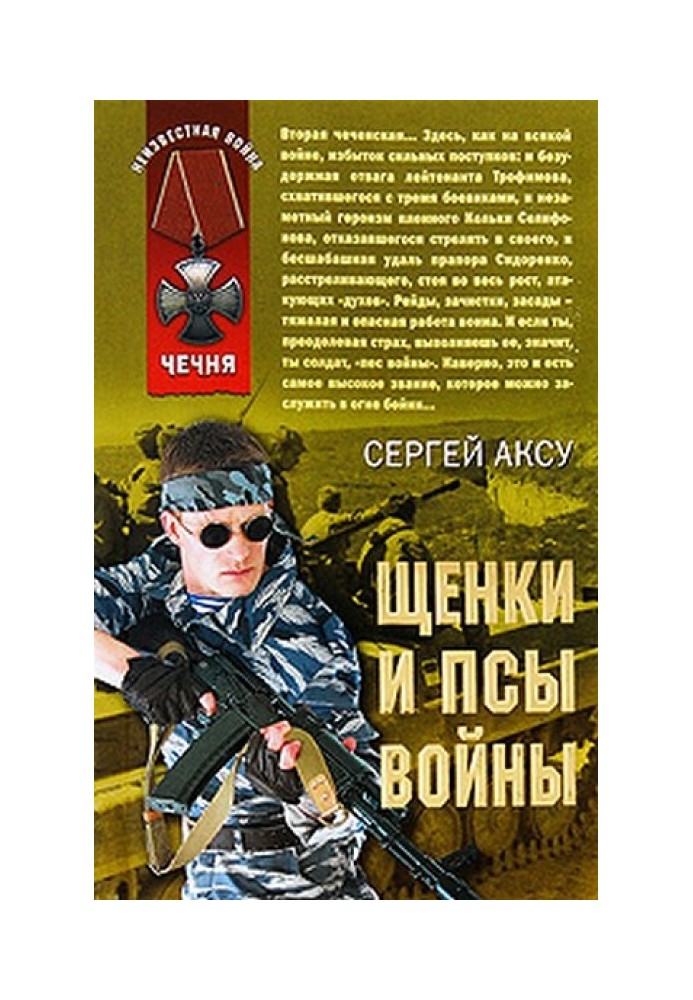 Puppies and Dogs of War