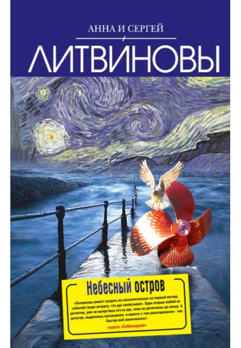 Небесный остров