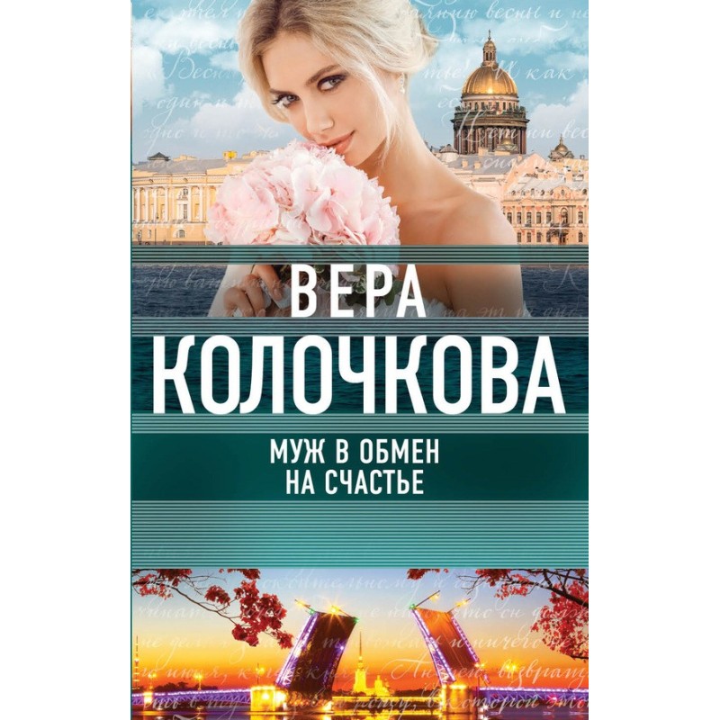 Husband in exchange for...