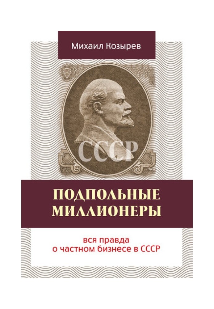 Підпільні мільйонери: вся правда про приватний бізнес у СРСР