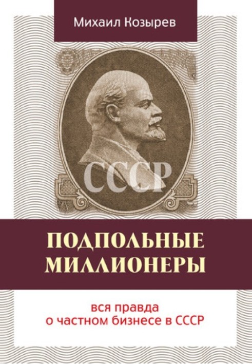 Підпільні мільйонери: вся правда про приватний бізнес у СРСР