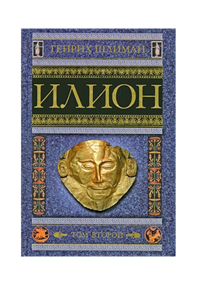 Ilion. City and country of the Trojans. Volume 2