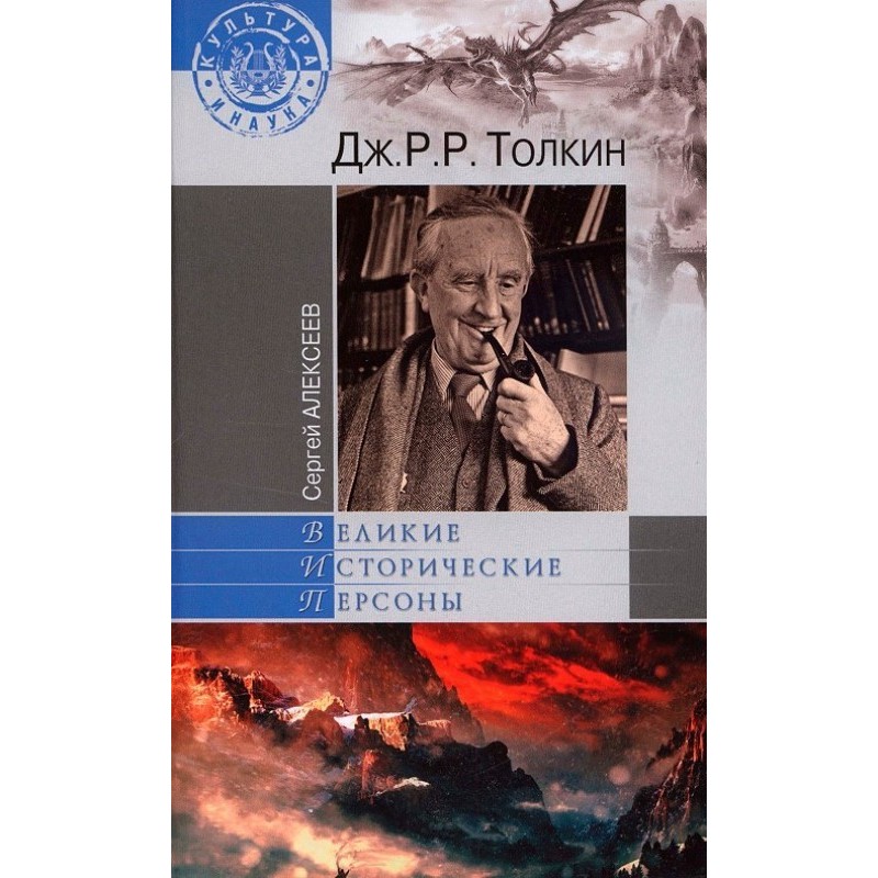 Дж. Р. Р. Толкін