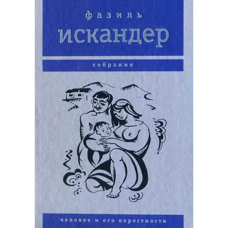 Man and his surroundings