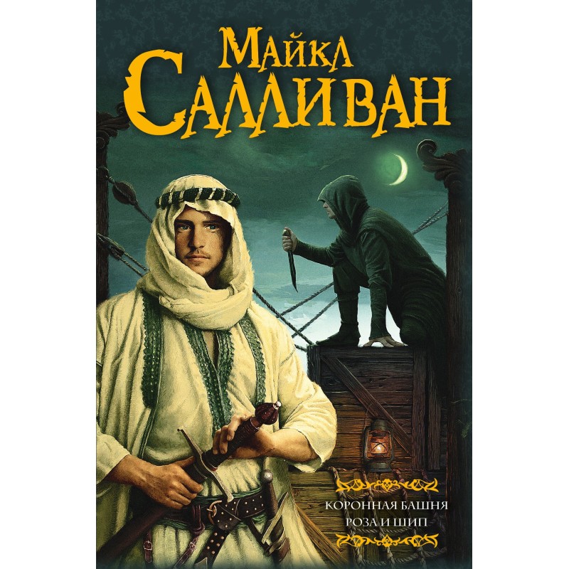 Crown Tower. Rose and thorn