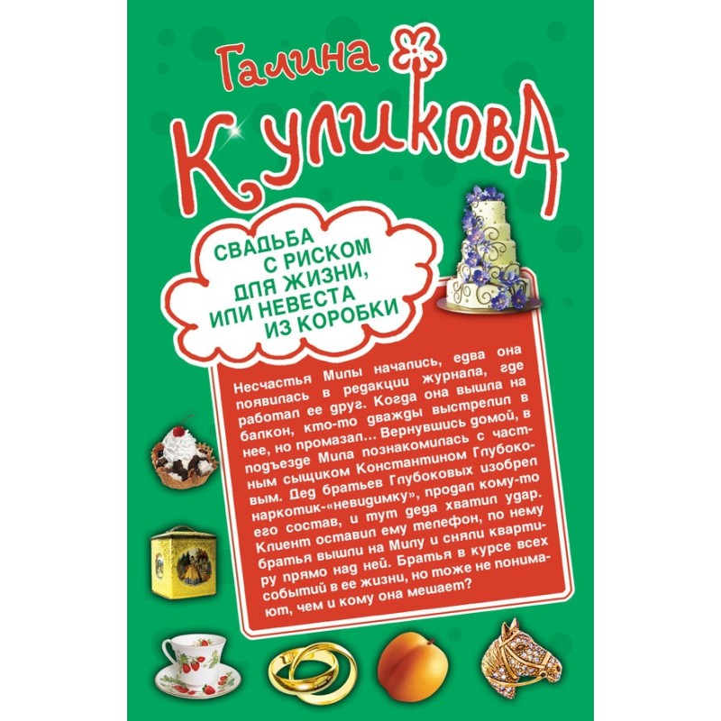 Wedding at risk of life, or...