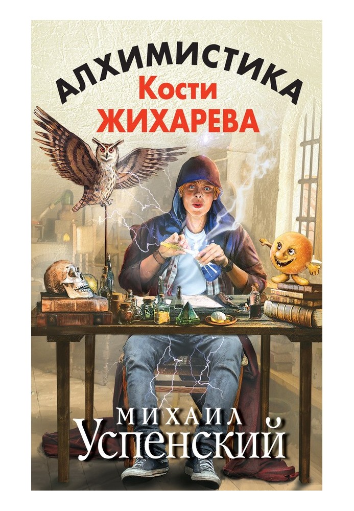 Алхимистика Кости Жихарева