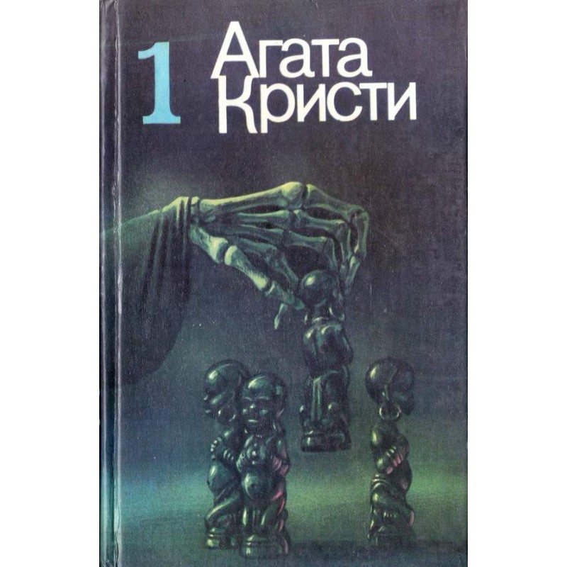 Избранное. Том 1