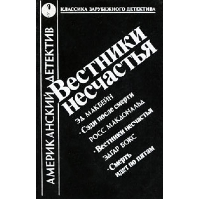 Messengers of misfortune....