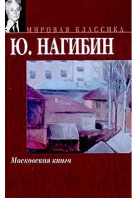 Moscow book