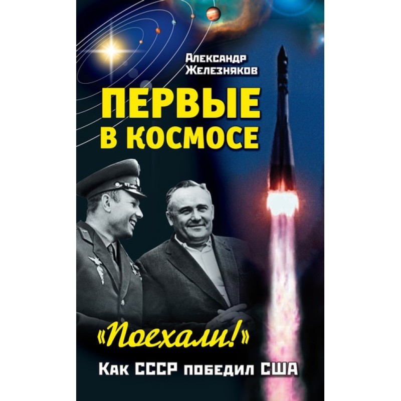 First in space. How the...