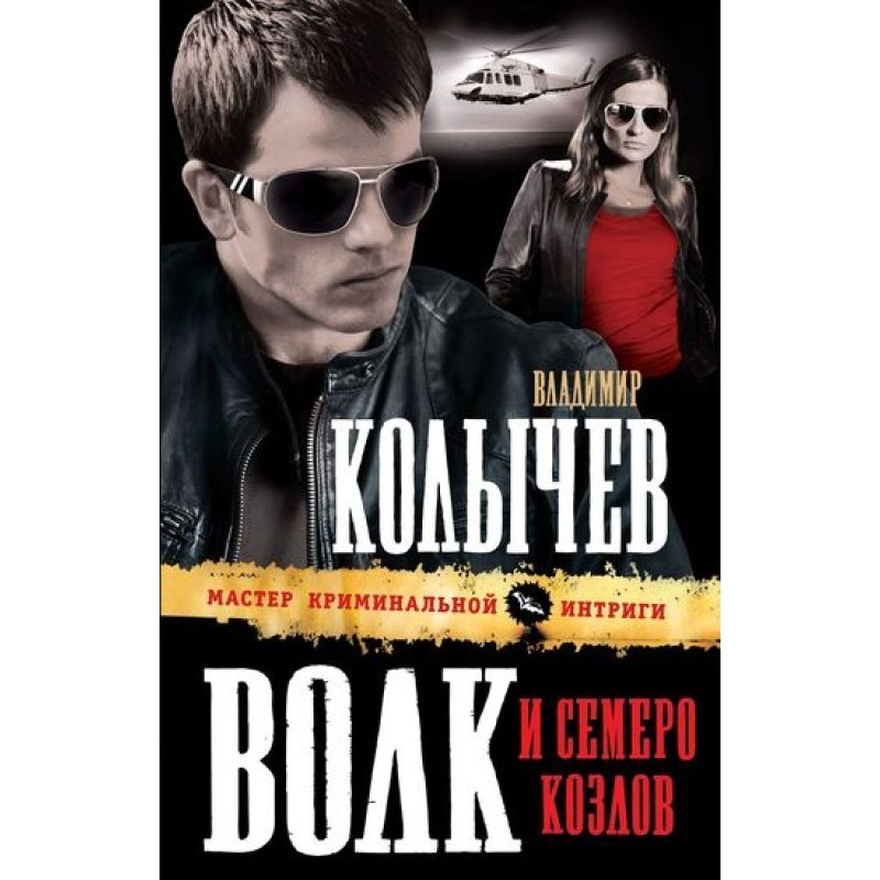 The Wolf and the Seven Goats