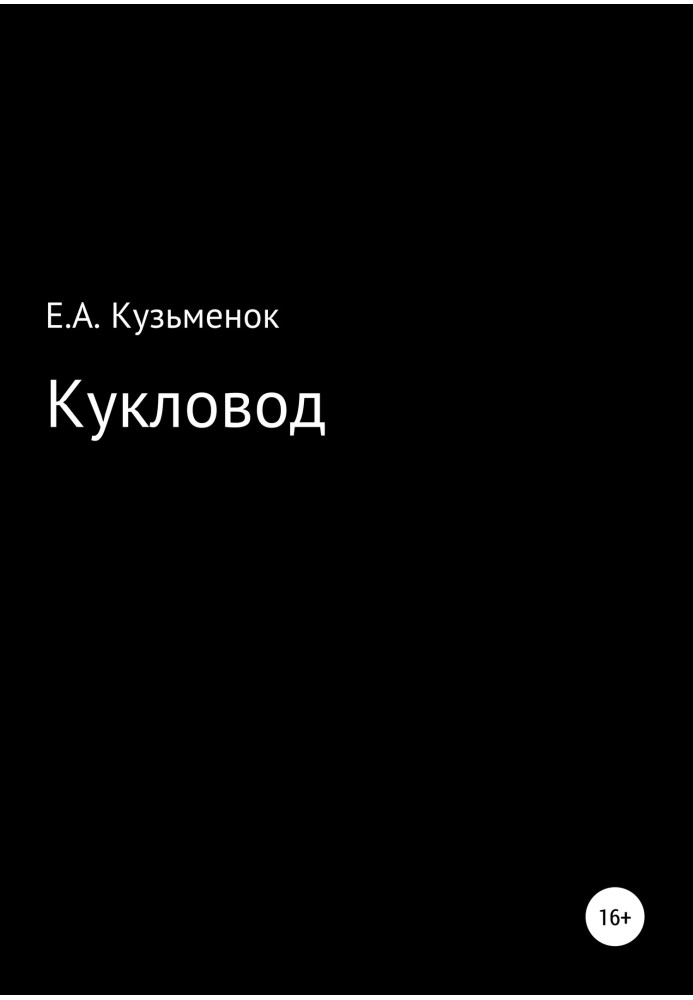 Ляльковод