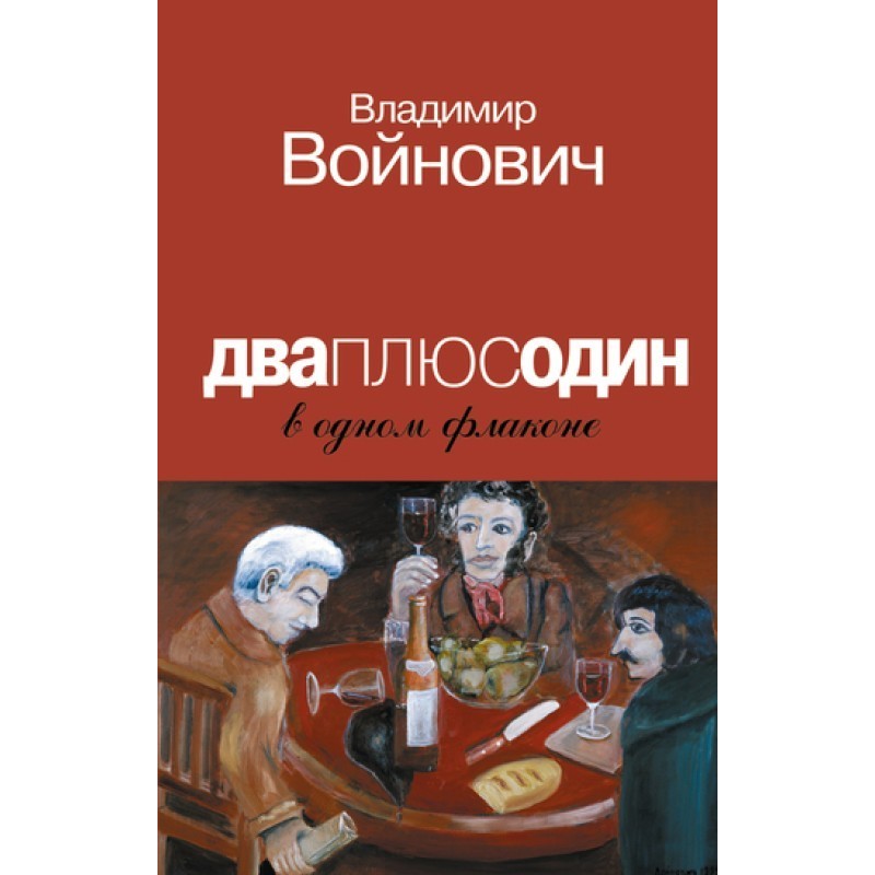 Two plus one in one bottle...