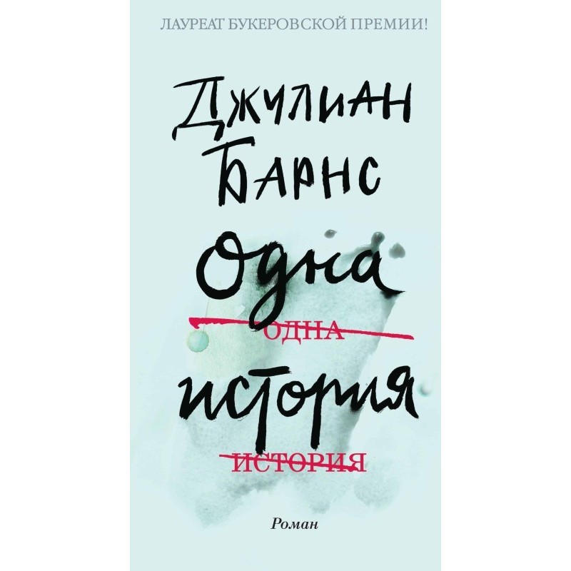 Одна історія