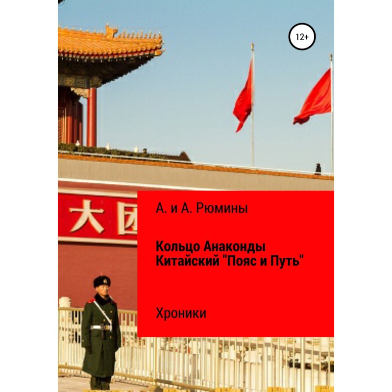 Anaconda Ring. Chinese...