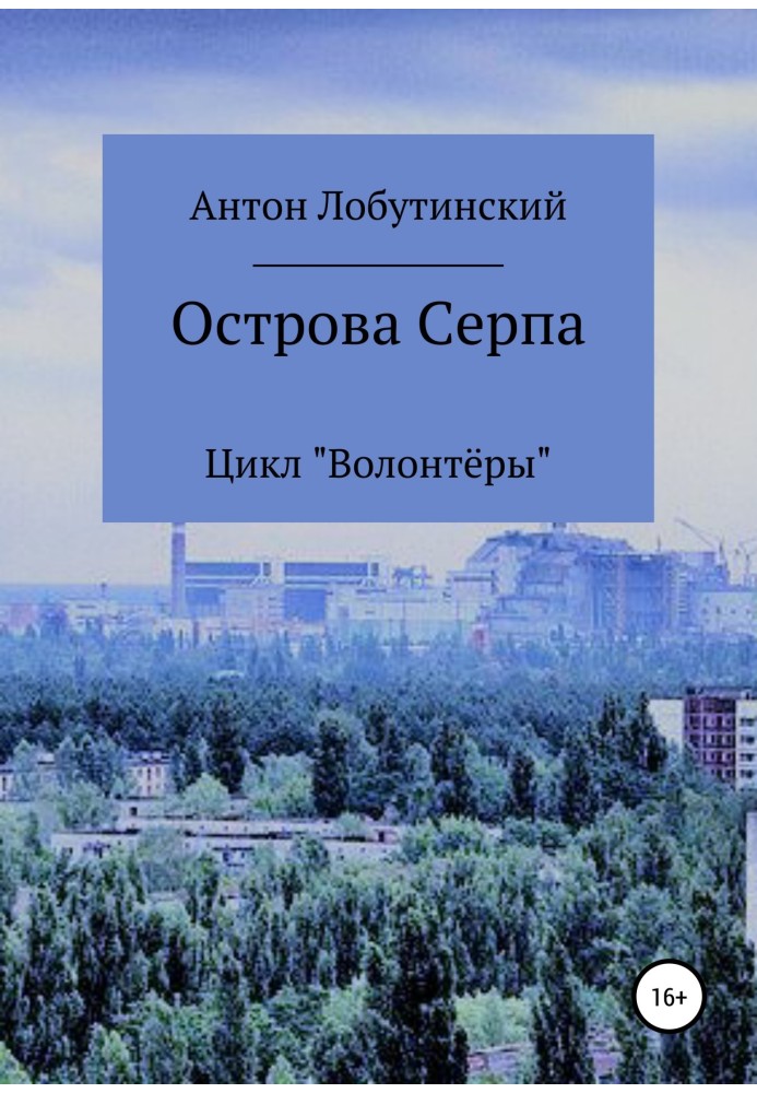 Острова Серпа