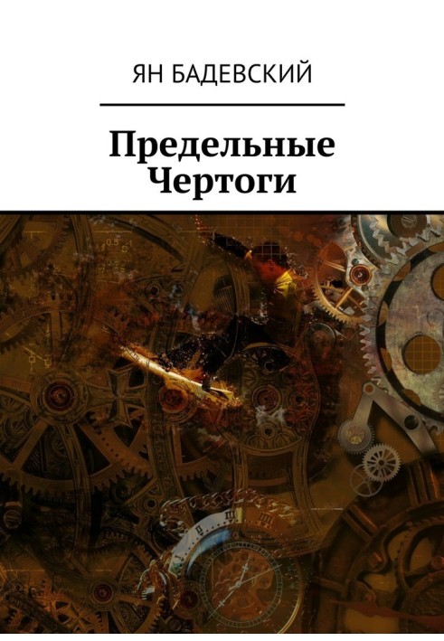 Предельные Чертоги