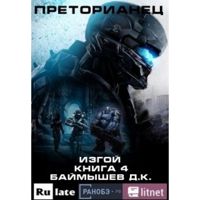 Вигнанець