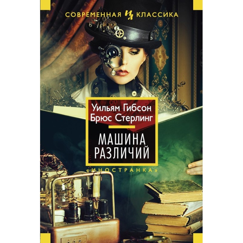 Машина различий