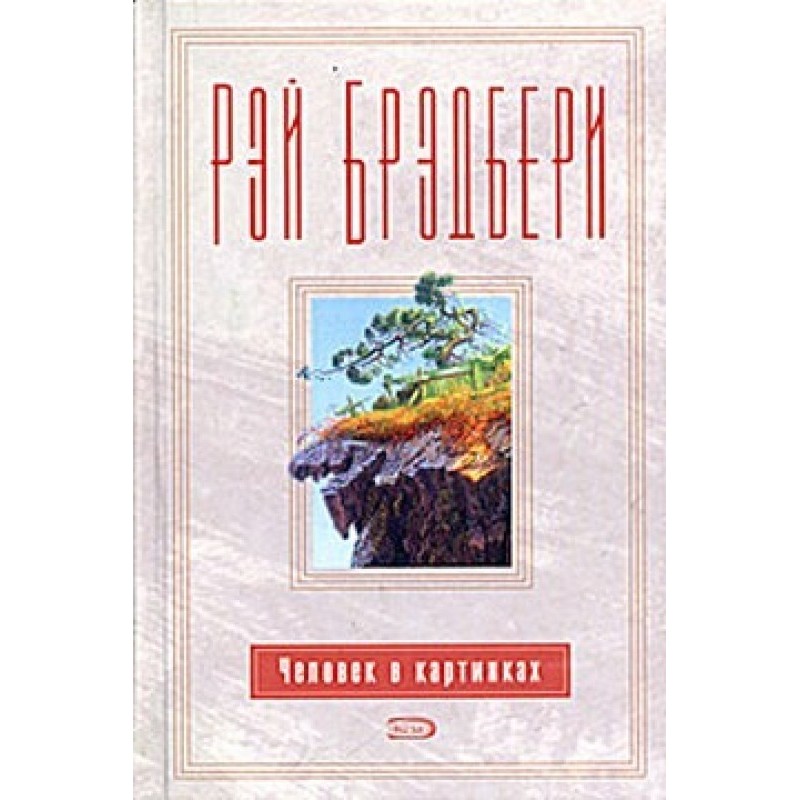 Эпилог