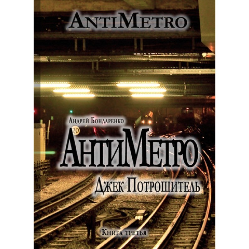 AntiMetro, Jack the Ripper