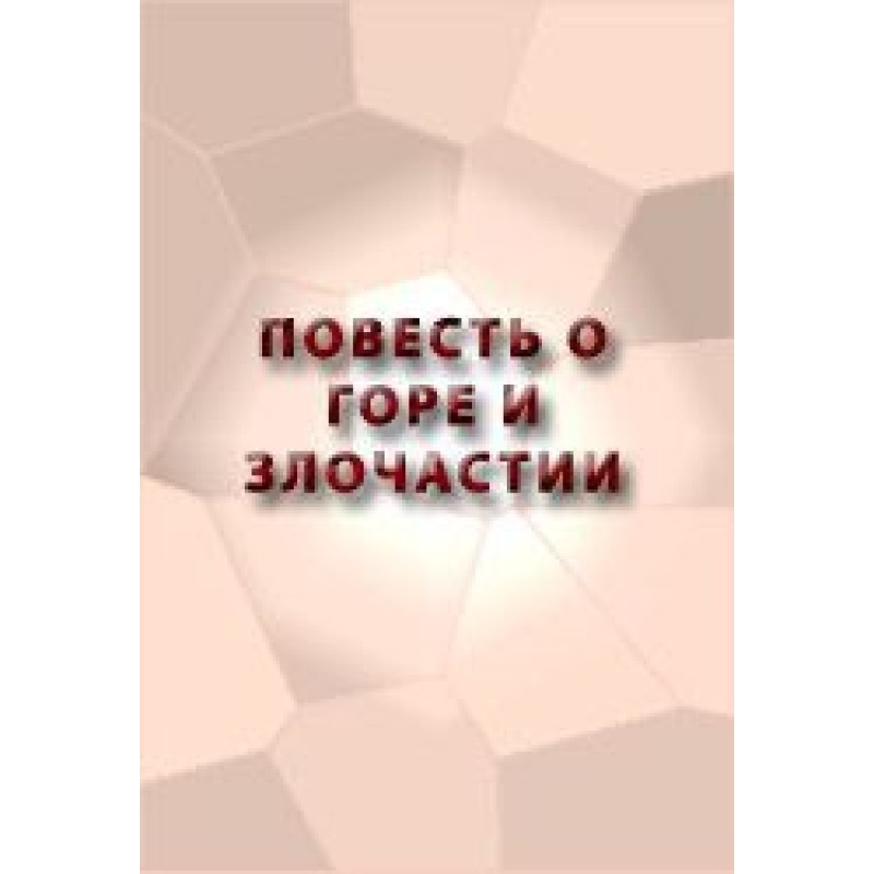 The Tale of Grief and...