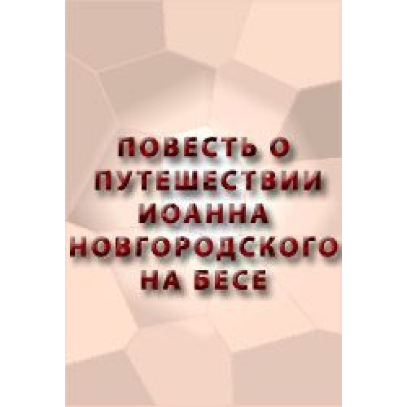 The story of the journey of...
