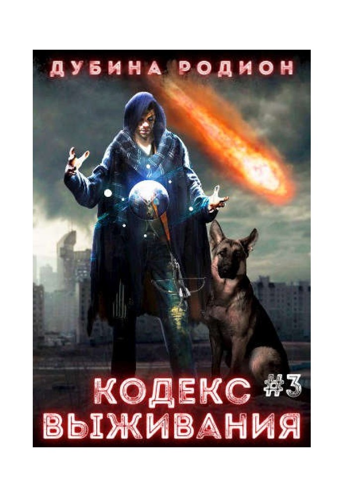 Code of Survival 3
