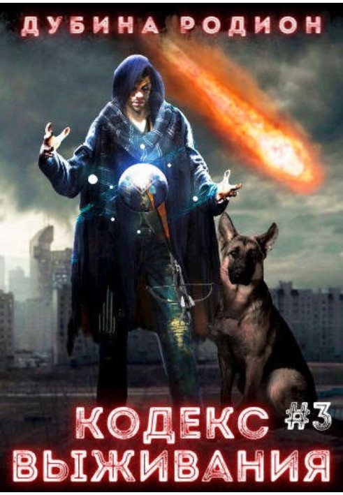 Code of Survival 3