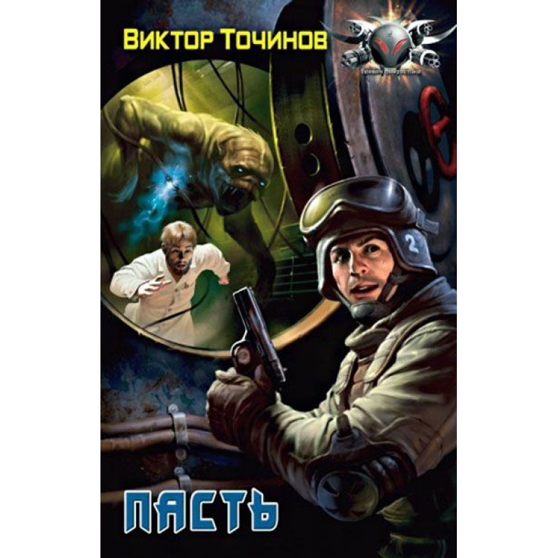 Пасть