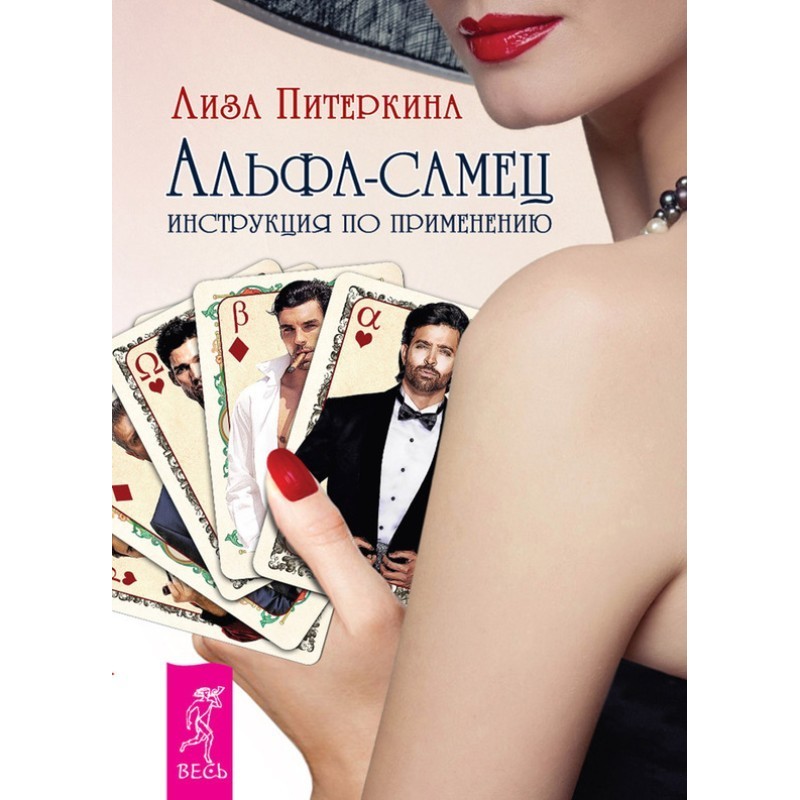 Альфа-самец