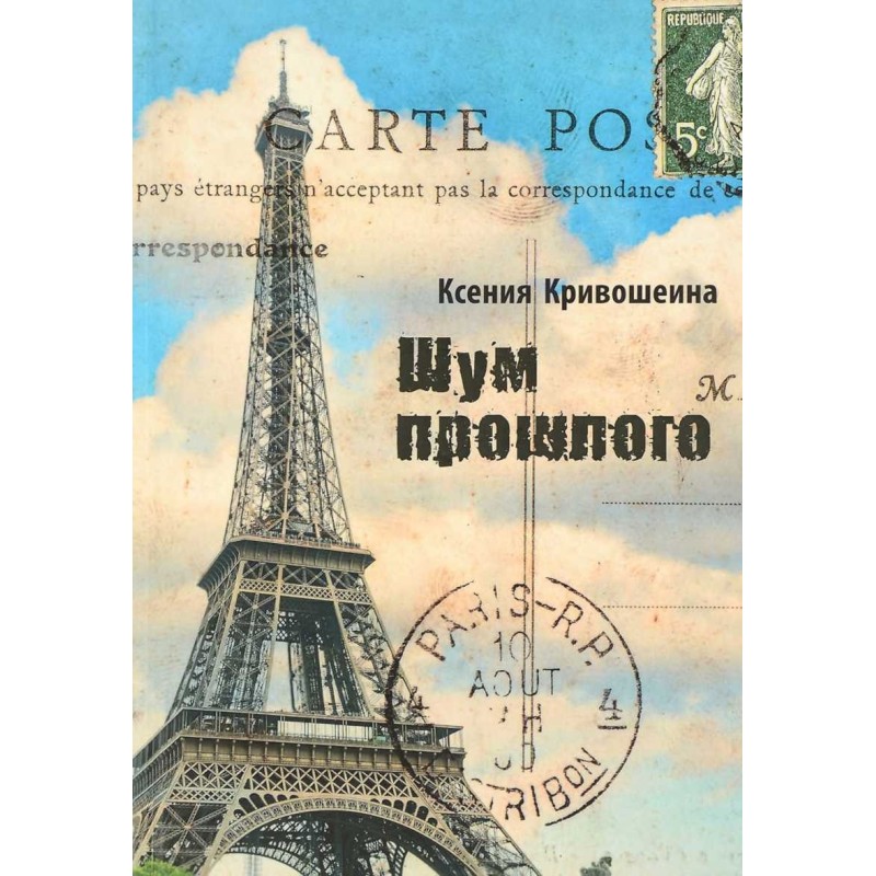 The noise of the past