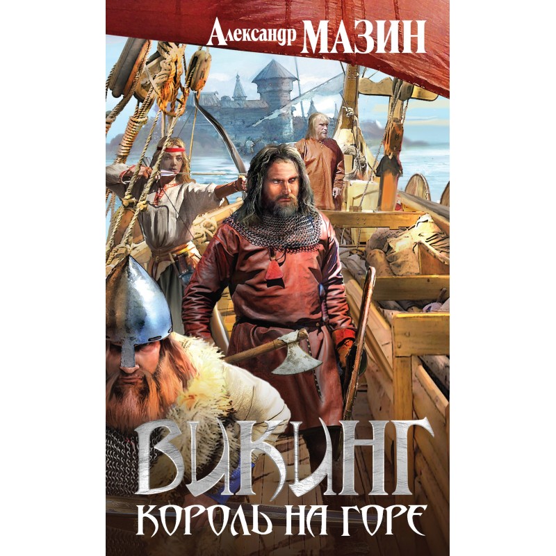 Король на горі