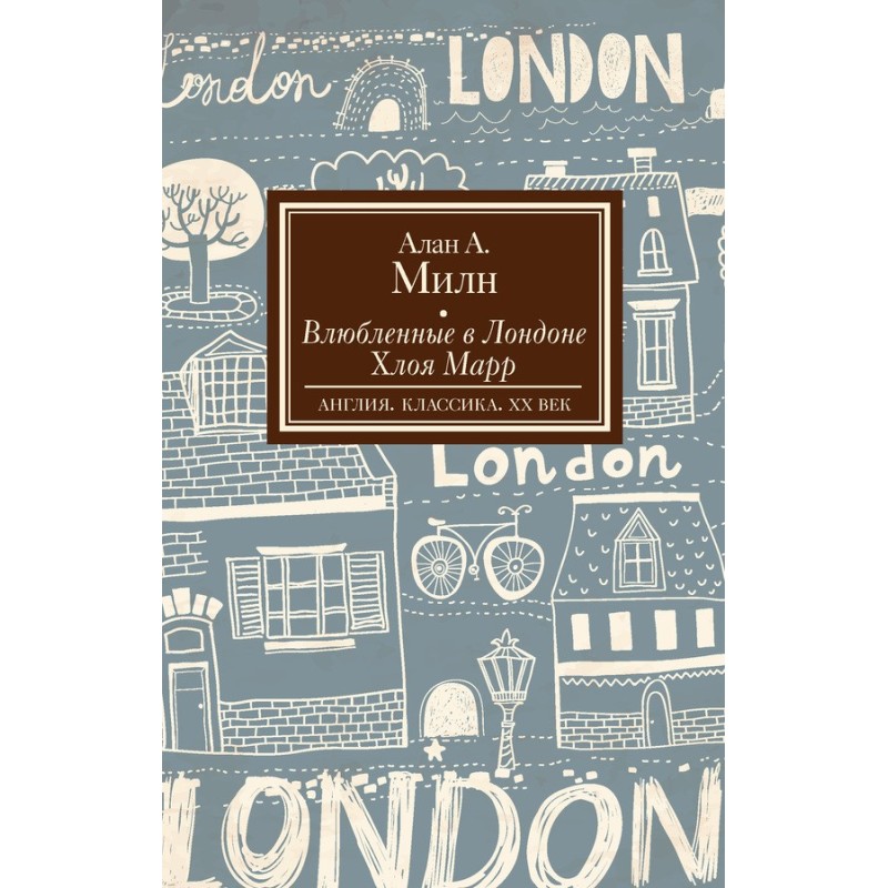 Lovers in London. Chloe Marr