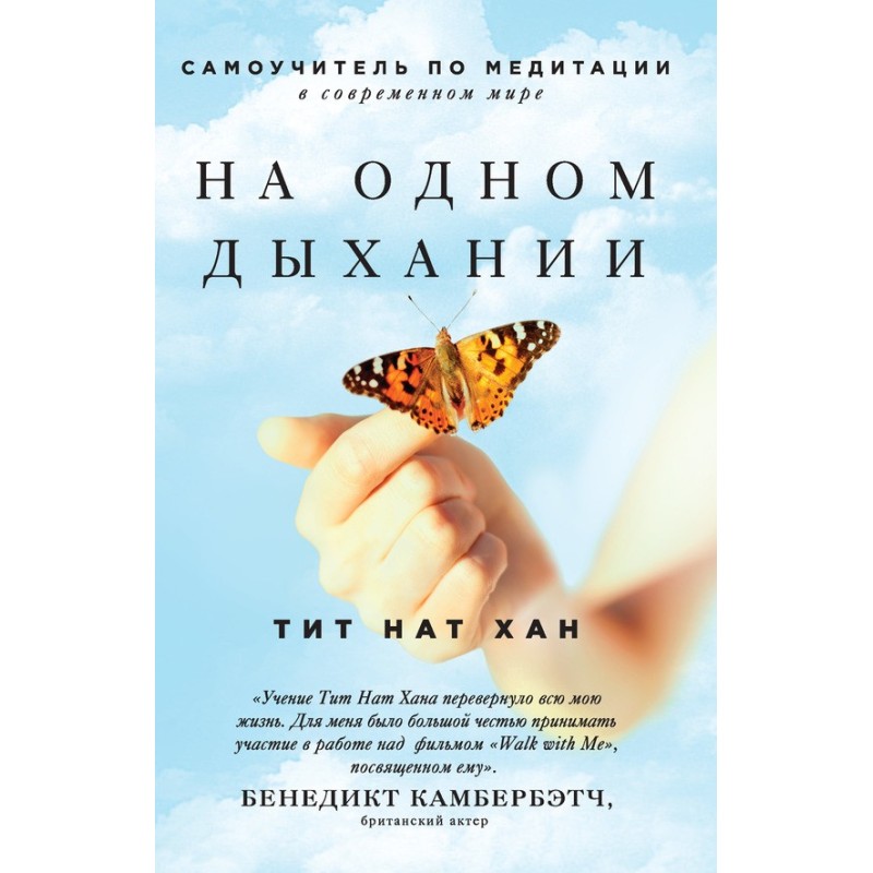 На одном дыхании....