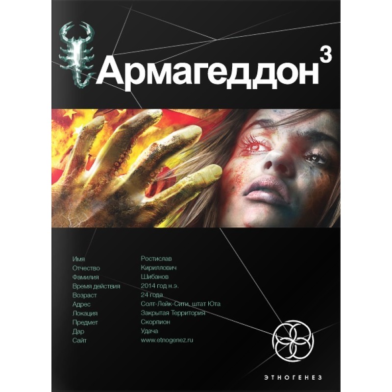 Armageddon. Book 3....