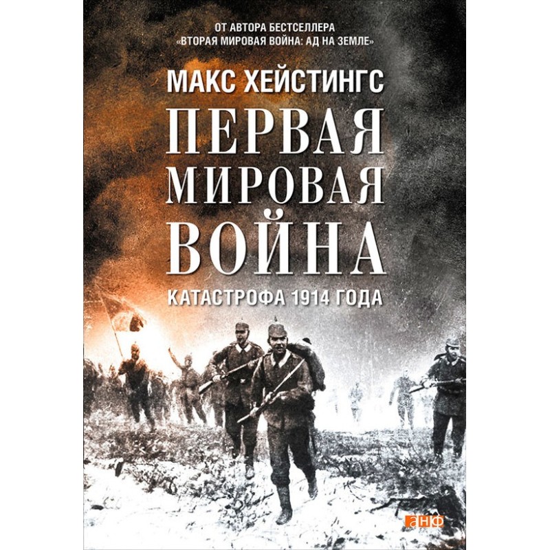 World War I. Disaster of 1914