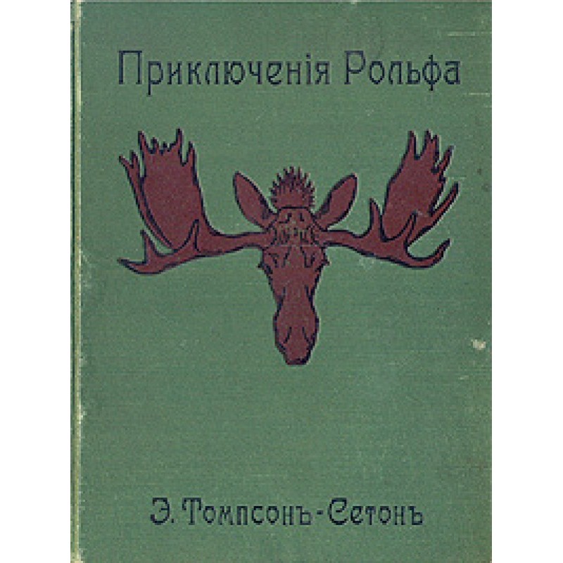 The Adventures of Rolf